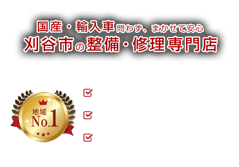 株式会社SP Auto works | あらゆる国産・輸入車の整備・車検・修理は愛知県刈谷市・株式会社SP Auto worksにお任せください